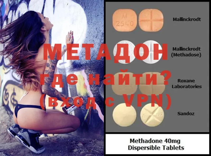 МЕТАДОН methadone  Гремячинск 